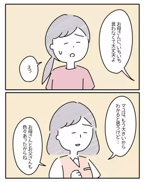 『お父さんともっと話したい…』母子家庭の娘の本音。しかし、その気持ちを無視した母の“衝撃発言”に…→読者「母親にこんなこと言われたくない」
