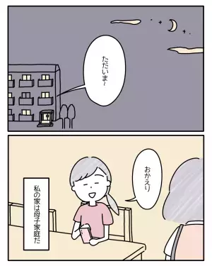 『お父さんともっと話したい…』母子家庭の娘の本音。しかし、その気持ちを無視した母の“衝撃発言”に…→読者「母親にこんなこと言われたくない」
