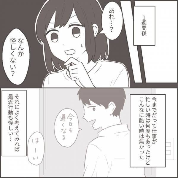 ＜増えた残業…普段と違う行動…＞「ドクンドクン」夫の“違和感”に読者は…⇒「浮気する人はみんな同じことをする」「女の感は鋭い」