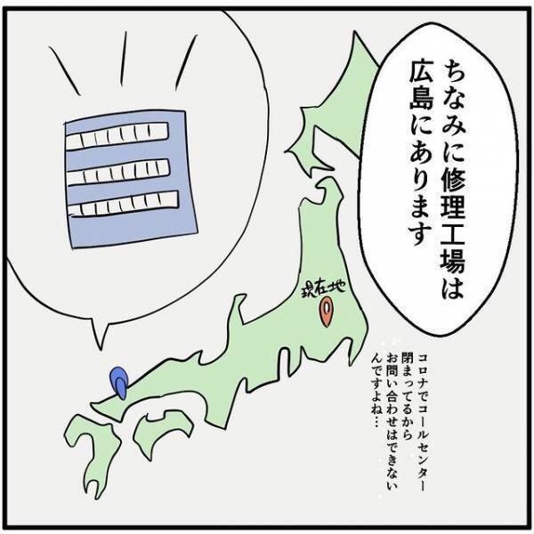 「片道一万円！？」スマホへ理不尽な注文を付ける客に、【シビアな現実】を伝えた結果⇒読者「店長の対応がすごい」「冷静な対応」