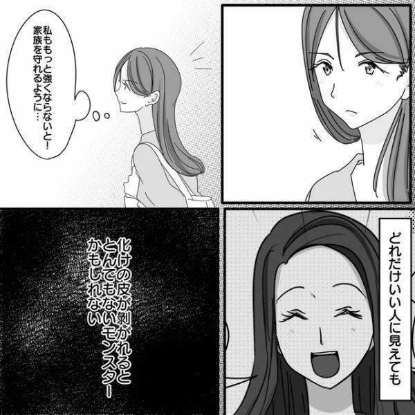 『化けの皮が剝がれ…』一見するといいママ友だけど…→“トラブル”で得た【教訓】とは