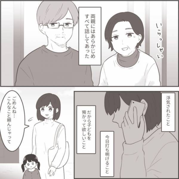 【逆襲】夫や義両親に勘づかれないように“話し合いの場”をセッティング…→浮気追及のため「我ながらよく考えた」計画とは？