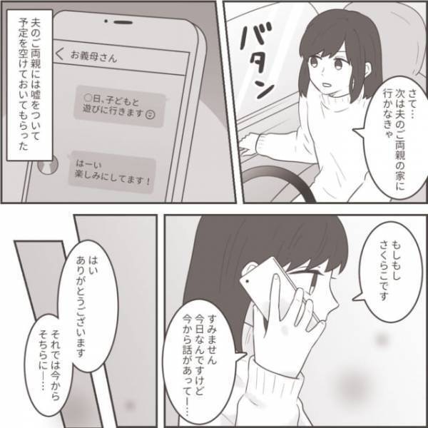 【逆襲】夫や義両親に勘づかれないように“話し合いの場”をセッティング…→浮気追及のため「我ながらよく考えた」計画とは？