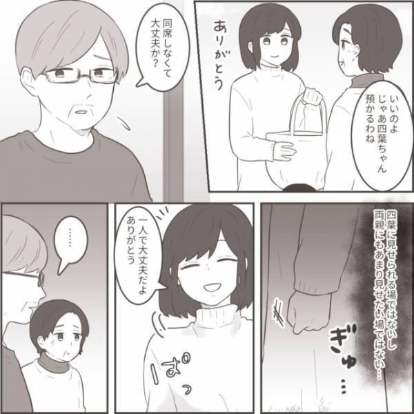 【逆襲】夫や義両親に勘づかれないように“話し合いの場”をセッティング…→浮気追及のため「我ながらよく考えた」計画とは？