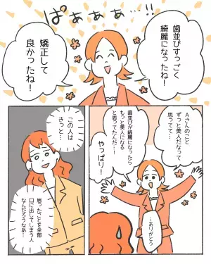 同僚「歯並び悪いよね」”正直すぎる”同僚の発言にモヤッと…→読者「相手に言うべき」「嫌な気分になる」