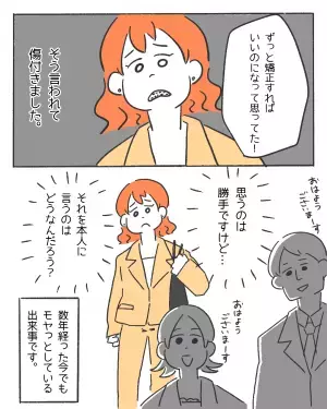 同僚「歯並び悪いよね」”正直すぎる”同僚の発言にモヤッと…→読者「相手に言うべき」「嫌な気分になる」