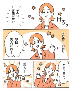 同僚「歯並び悪いよね」”正直すぎる”同僚の発言にモヤッと…→読者「相手に言うべき」「嫌な気分になる」