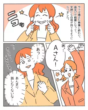 同僚「歯並び悪いよね」”正直すぎる”同僚の発言にモヤッと…→読者「相手に言うべき」「嫌な気分になる」