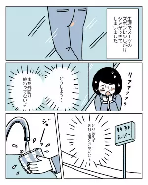 【仕事中に生理漏れ！？】突然の生理でスーツに血が…→すると“救世主”が登場！読者「神に見える」「素敵」