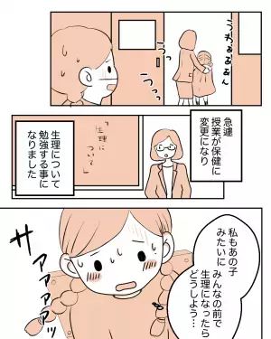 【教室で初潮！？】服に血がつき‟困惑”する小学4年生。クラス中が大騒ぎに…→読者「思考停止した」「泣きながら助け求めた」
