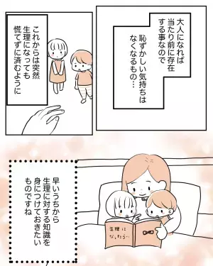 【教室で初潮！？】服に血がつき‟困惑”する小学4年生。クラス中が大騒ぎに…→読者「思考停止した」「泣きながら助け求めた」