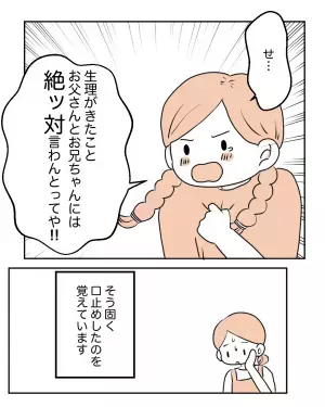 【教室で初潮！？】服に血がつき‟困惑”する小学4年生。クラス中が大騒ぎに…→読者「思考停止した」「泣きながら助け求めた」