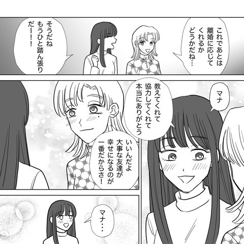 【“今すぐ離婚”か“調停離婚”か】2択で迫った翌日｜「キモっっっ！」夫のあからさまな“ご機嫌取り”にゾワッ！