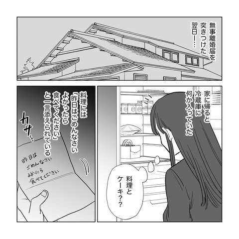 【“今すぐ離婚”か“調停離婚”か】2択で迫った翌日｜「キモっっっ！」夫のあからさまな“ご機嫌取り”にゾワッ！