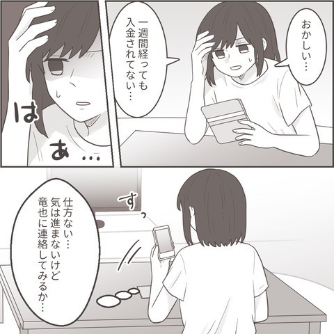 『お金ない、じゃ困るんだよ！！』子どもの養育費を”払わない”元夫。無責任すぎる一言に元妻ブチ切れ…→読者「子どもはタダでは育たない」「無責任すぎる」