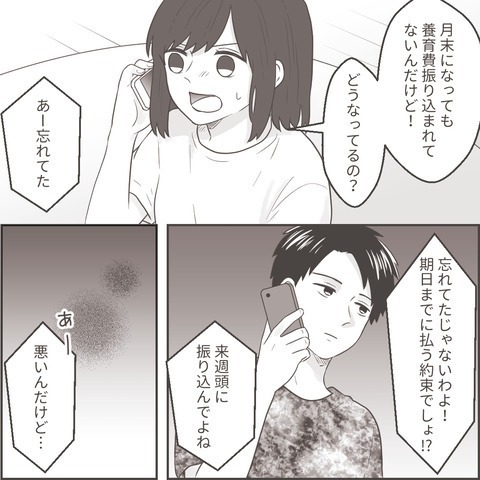 『お金ない、じゃ困るんだよ！！』子どもの養育費を”払わない”元夫。無責任すぎる一言に元妻ブチ切れ…→読者「子どもはタダでは育たない」「無責任すぎる」