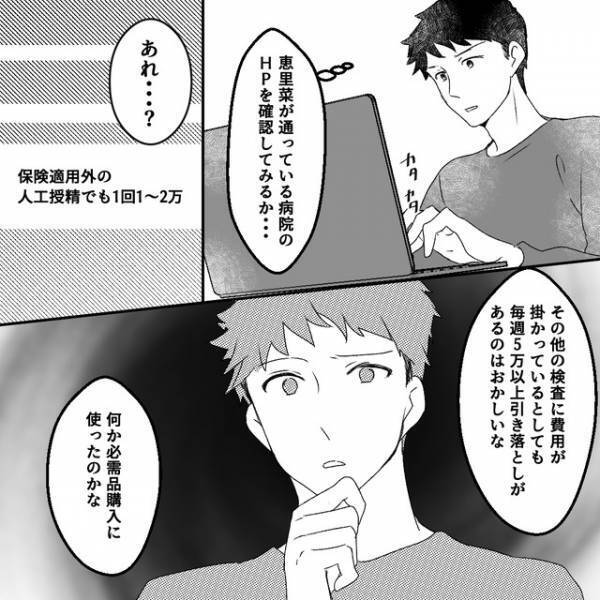 【月に30万弱も？】不妊治療費といって、多額を引き出していた妻が怪しい…→読者「引き出し額が多すぎ」「何か秘密がありそう」