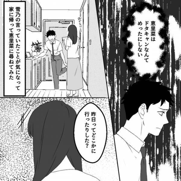 夫『昨日どこか行ったりした？』予定をドタキャンした妻に違和感…→読者「下手な嘘」「はっきりさせるべき」