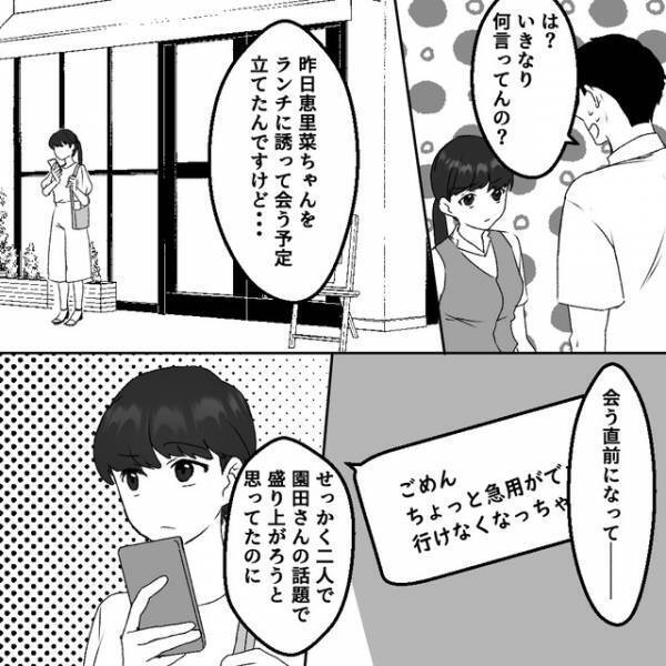 夫『昨日どこか行ったりした？』予定をドタキャンした妻に違和感…→読者「下手な嘘」「はっきりさせるべき」