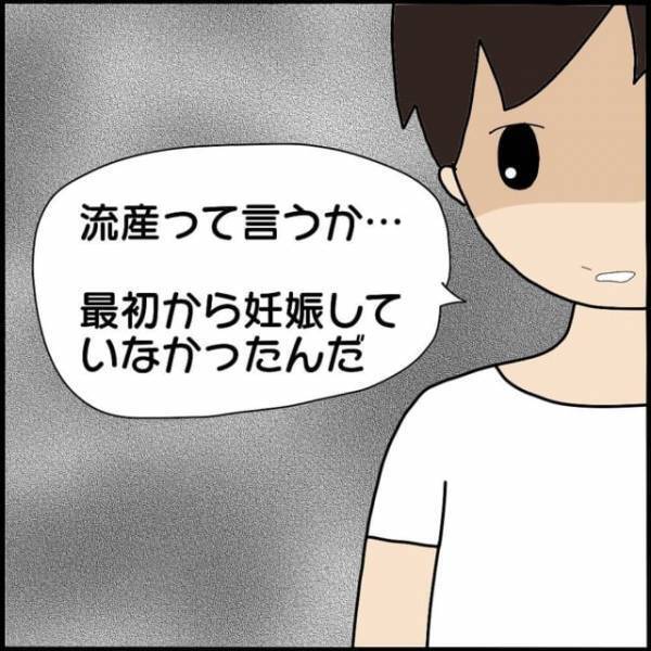 『最初から妊娠してない…？』元夫と略奪ママ友の衝撃事実に唖然…→読者「最低過ぎる」「非常に悪質」