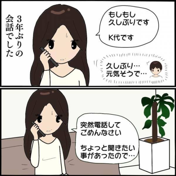 『最初から妊娠してない…？』元夫と略奪ママ友の衝撃事実に唖然…→読者「最低過ぎる」「非常に悪質」