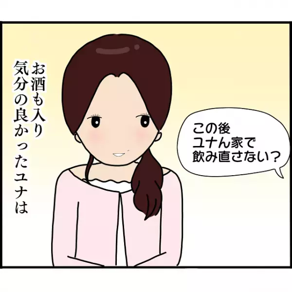 【結婚してるのに…】既婚者の私に“家飲み”を提案する元カレ。「やっぱり彼が好き」人生を狂わす【選択】とは