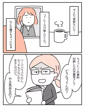 先輩から“キツイ指摘”を受け続ける日々｜「またミスして怒られたら…」ストレス続きの日々で、ついに体に”異変”が