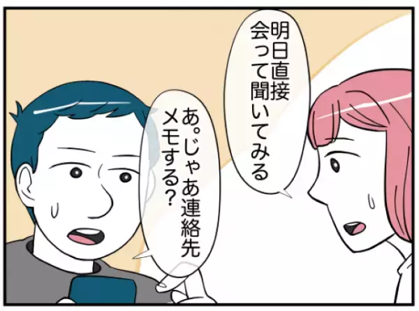 『あなたのことでしょ？』夫を誘惑していた”謎の女性”の正体に…⇒読者「こんなに近くにいるなんて」「顔を見るのも無理」