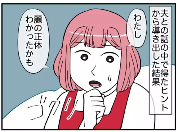 『あなたのことでしょ？』夫を誘惑していた”謎の女性”の正体に…⇒読者「こんなに近くにいるなんて」「顔を見るのも無理」