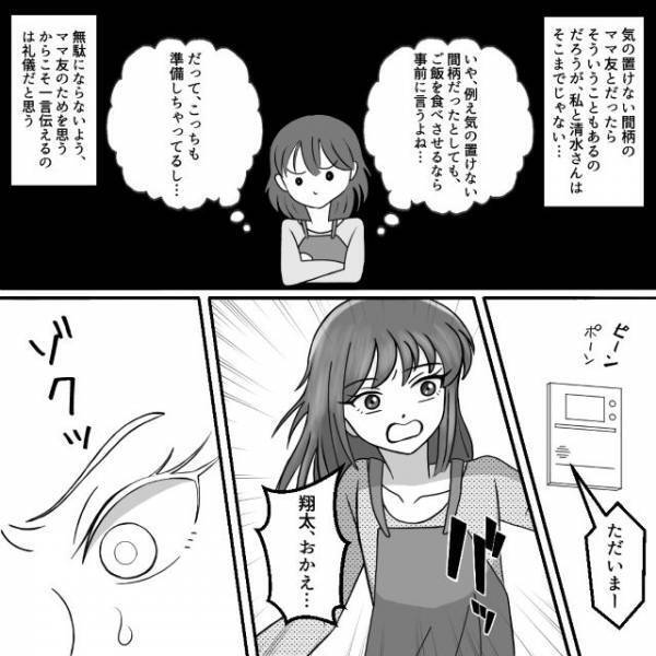 「これって普通なの？」断りもなく息子に夕飯を食べさせるママ友⇒読者「頼んでもないのに…」「一言連絡を…」