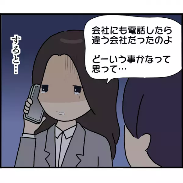 【婚約者に貢ぐ同僚】彼の会社の住所はデタラメ…⇒冷たくされても“現実を直視できない”同僚の反応とは