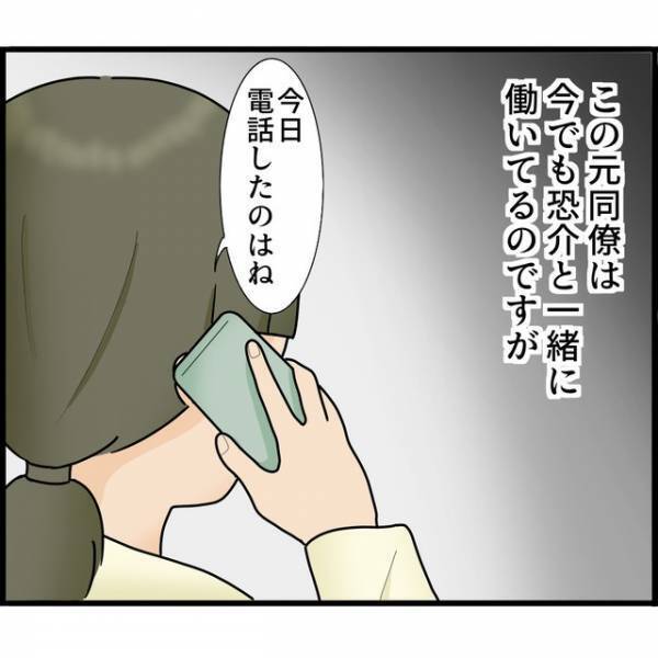 “ストーカー夫”を目撃した元同僚⇒「何してるんだろ…」コソコソする夫の【不審な行動】とは