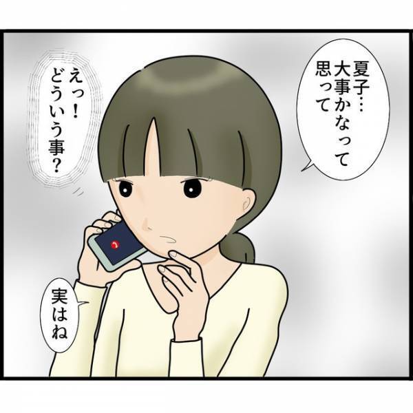 “ストーカー夫”を目撃した元同僚⇒「何してるんだろ…」コソコソする夫の【不審な行動】とは