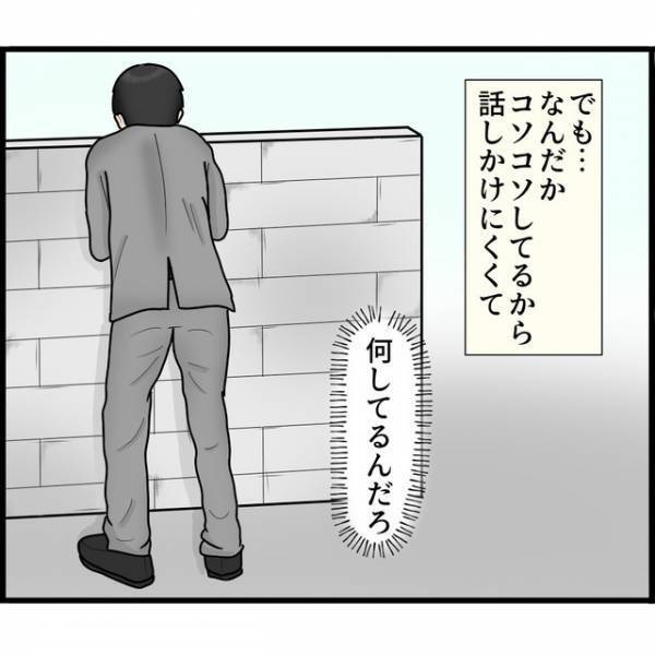 “ストーカー夫”を目撃した元同僚⇒「何してるんだろ…」コソコソする夫の【不審な行動】とは