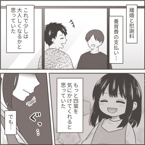 ＜夫の浮気で離婚＞慰謝料、養育費を請求し、夫の変化を期待したが…⇒”反省の甘さ”に読者は「人は簡単に変わらない」「まったく反省していない」