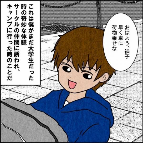 『おっかしいな』サークル仲間とキャンプ場に向かったが…⇒“予想外のトラブル”に読者は「不吉な予感」「怖すぎる」
