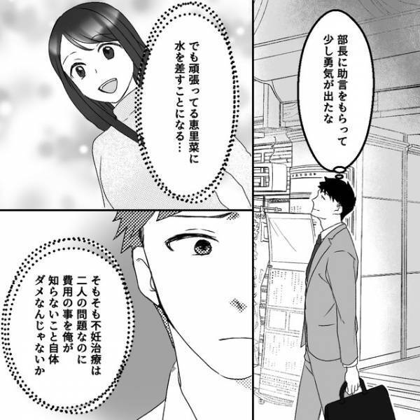 【高額すぎる不妊治療費に疑問】妻と話し合えないまま数日が経ち…⇒『あれ…？』自宅前で見かけたものとは