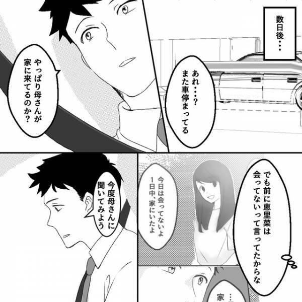 【高額すぎる不妊治療費に疑問】妻と話し合えないまま数日が経ち…⇒『あれ…？』自宅前で見かけたものとは