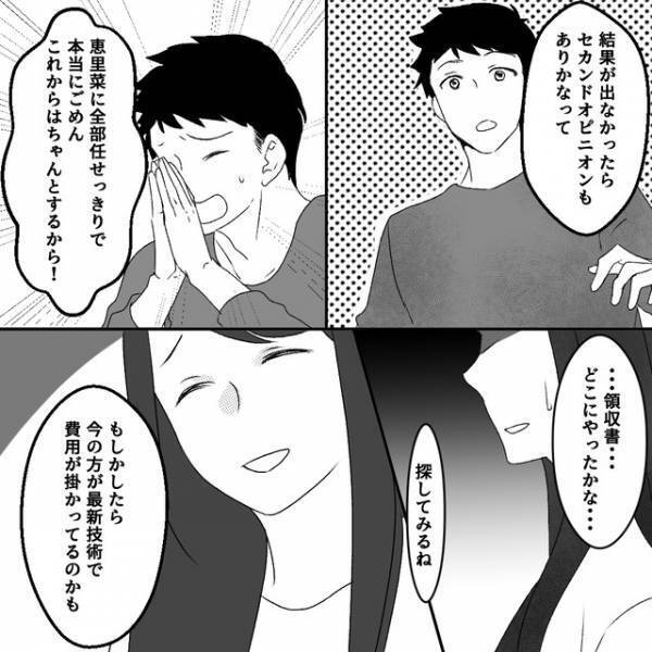 夫「領収書見せて」“高すぎる不妊治療費”について妻に聞いてみた結果⇒妻「…領収書…」