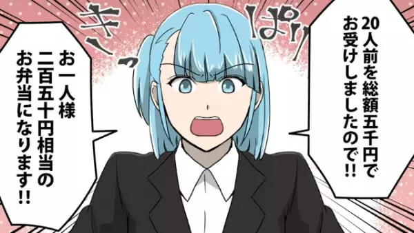 【スカッと】同僚『お弁当20人前を5000円で注文しろ』理不尽な指示で同窓会の料理が”1人250円分”だけ！？しかし、その同僚に天罰が…！？