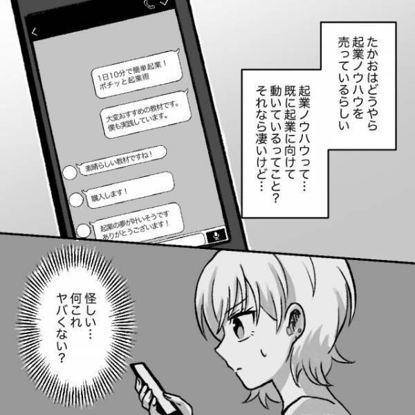『…これって…』彼のスマホには100件以上の未読LINE。その内容に読者は⇒「縁切る」「白黒ハッキリさせたい」