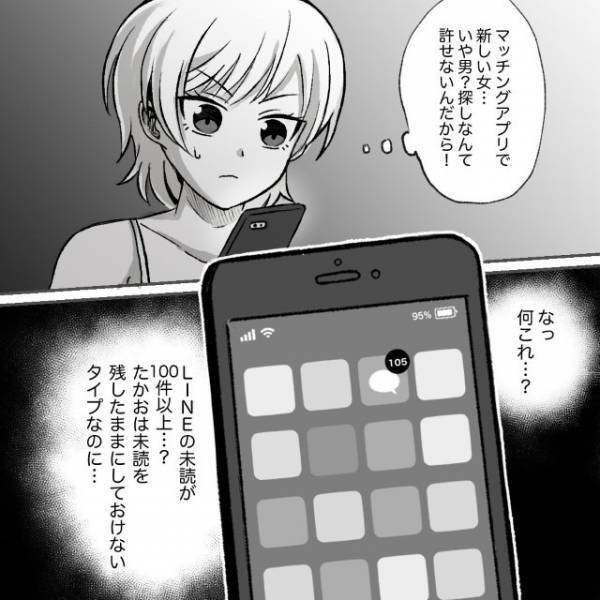『…これって…』彼のスマホには100件以上の未読LINE。その内容に読者は⇒「縁切る」「白黒ハッキリさせたい」
