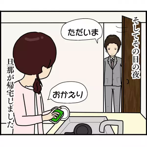 夫の出張中に元カレと不貞関係に→「あれ？」帰宅した夫が【誰かが来ていた痕跡】を察知！？