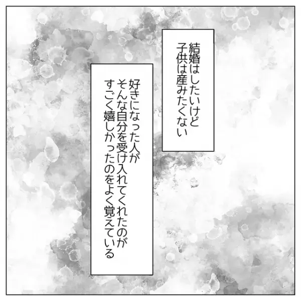 【子どもを産みたくない】“持病”を持つ私の意思を受け入れてくれた彼だが…⇒プロポーズの言葉によぎった不安とは