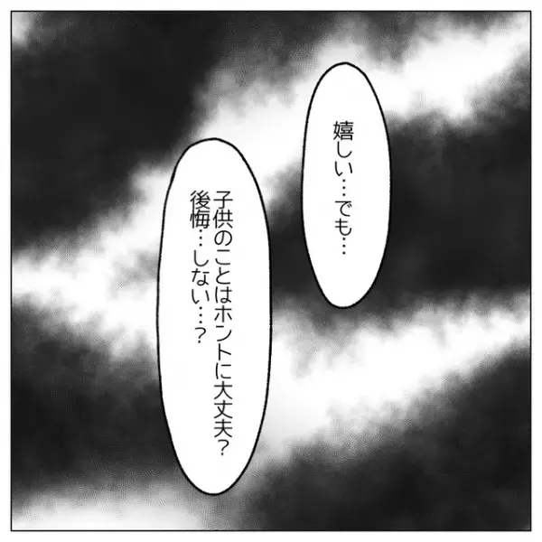 【子供を産みたくない】彼からまさかのプロポーズ！嬉しいけど…⇒私「子どものことは？」「後悔しない？」彼が出した答えとは
