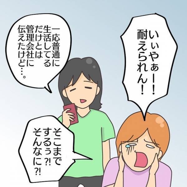 自宅の騒音に【過剰抗議】をしてくる階下の住民⇒妻「耐えられん！」夫が提案してきたビミョーなイライラ回避策とは