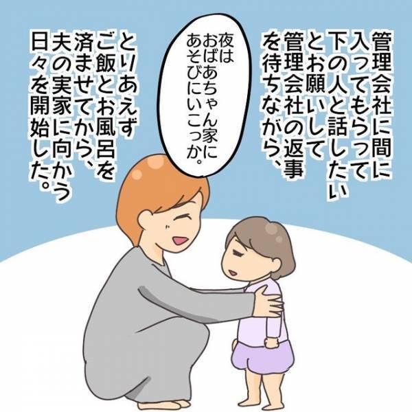 ＜下の住人から騒音クレーム＞挨拶したくても居留守でスルー！？義実家へ頼っていたら、夫が