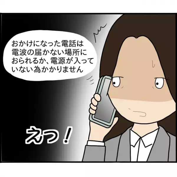 【ダマされた！？】婚約者の会社の住所がデタラメだった…。「連絡がこない」再び電話をかけると【衝撃の事態】に直面！