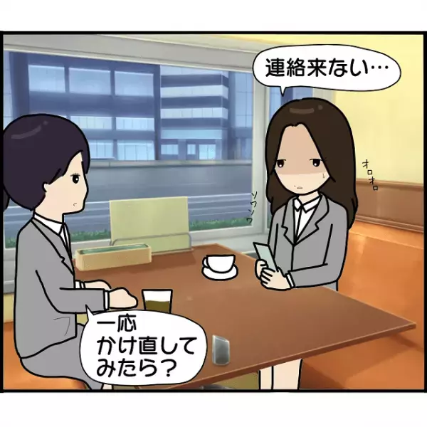 【ダマされた！？】婚約者の会社の住所がデタラメだった…。「連絡がこない」再び電話をかけると【衝撃の事態】に直面！