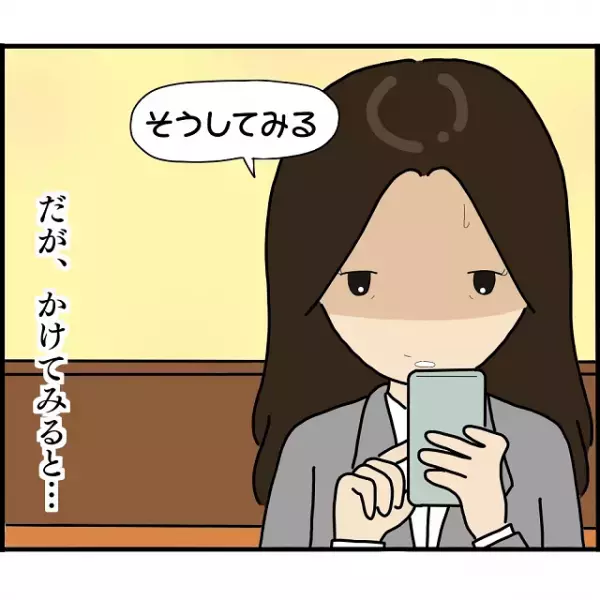 【ダマされた！？】婚約者の会社の住所がデタラメだった…。「連絡がこない」再び電話をかけると【衝撃の事態】に直面！